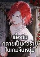 I Fell Into a Reverse Harem Game - Manhwa, Fantasy, Harem, Josei, Mature, Romance